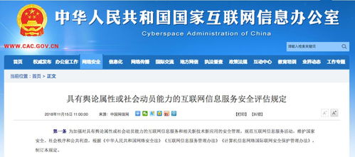 網信辦發布新規，進一步規范互聯網信息服務活動，促進行業健康發展